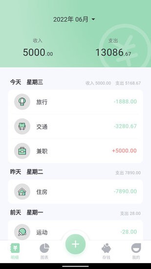 豌豆記賬軟件 v0.0.3 安卓版 1