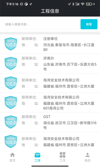 gst掌控消防安卓下載