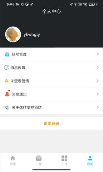 GST掌控消防云版本 v3.0.5 官方最新版 1