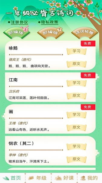 小學(xué)必背古詩詞大全手機(jī)版
