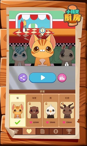 小精靈廚房 v1.0.3 安卓版 3