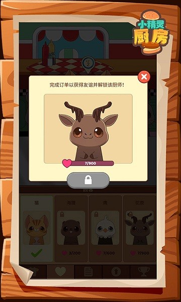 小精靈廚房 v1.0.3 安卓版 1