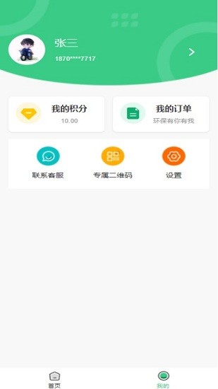 四川河馬環(huán)保 v1.3.2 安卓版 0