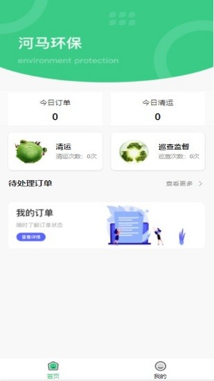 河馬環(huán)保app下載