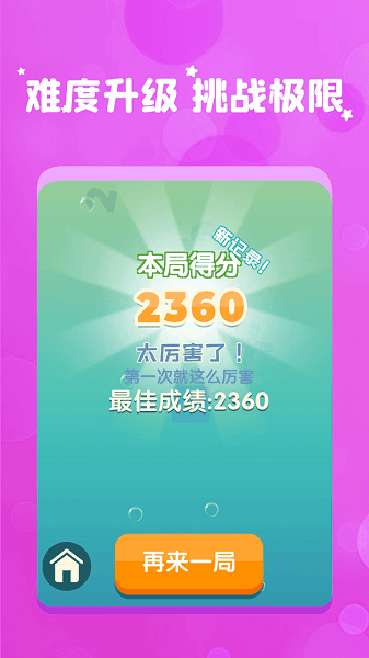 我數(shù)學(xué)特牛游戲