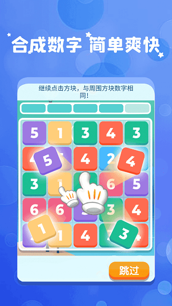 我數(shù)學(xué)特牛游戲 v1.3 安卓版 3