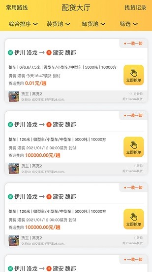 貨靈鳥(niǎo)司機(jī)端app下載