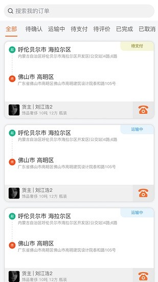 貨靈鳥(niǎo)司機(jī)端 v1.1.9 安卓版 0