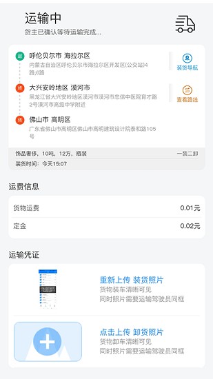 貨靈鳥(niǎo)司機(jī)端 v1.1.9 安卓版 2