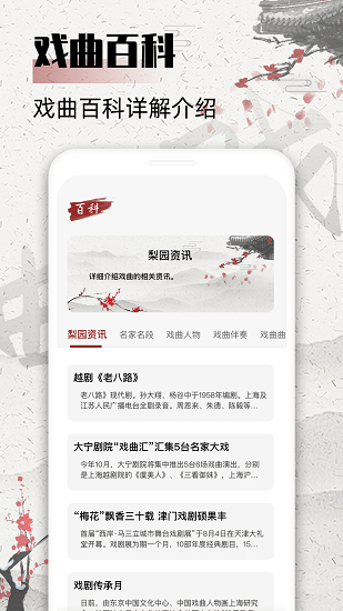 戲曲屋手機(jī)版 v1.0.1 安卓最新版 0