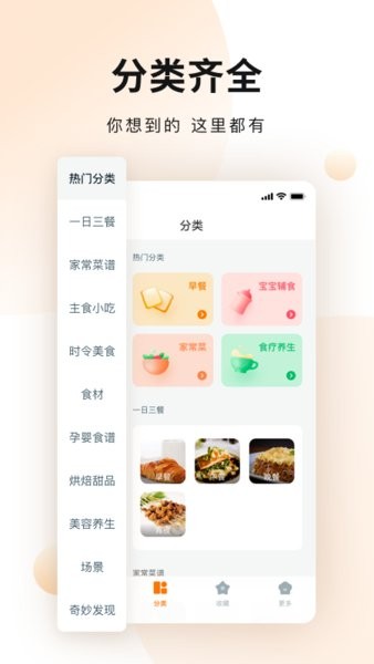 菜譜大全美食手機(jī)版 v4.3.3 最新版 0