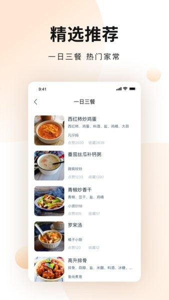 菜譜大全美食手機(jī)版 v4.3.3 最新版 1