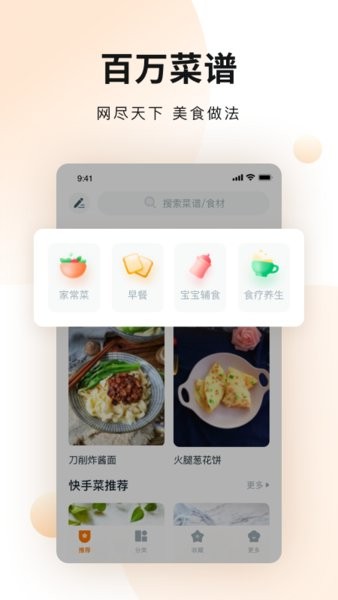 菜譜大全美食手機(jī)版 v4.3.3 最新版 3