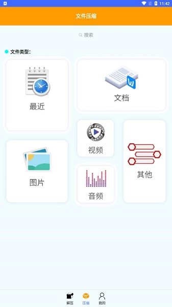 全能解壓縮王app