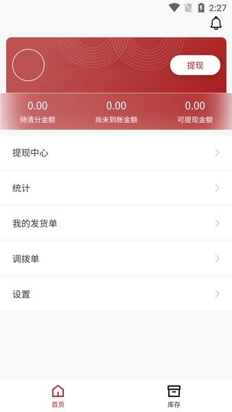 酒易淘供應商版軟件 v1.00 安卓版 1