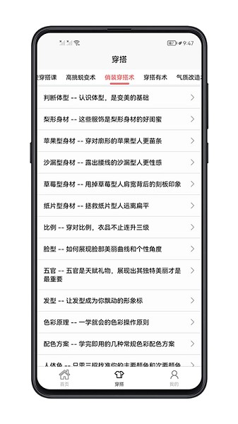 女生穿搭app v1.0.0 安卓版 1