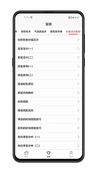 女生穿搭平臺
