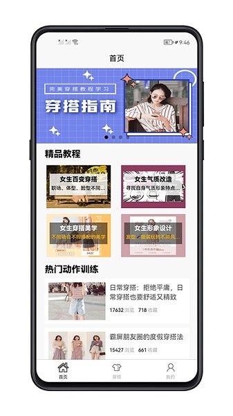 女生穿搭app v1.0.0 安卓版 3