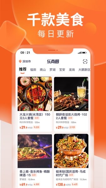樂商圈美食 v5.8.0 安卓版 0
