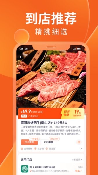 樂商圈美食 v5.8.0 安卓版 1