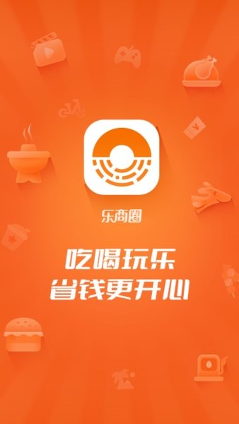 樂商圈美食 v5.8.0 安卓版 2