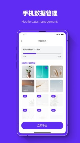 照片恢復強力助手 v1.0.0 安卓版 0