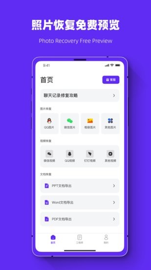 照片恢復強力助手 v1.0.0 安卓版 2