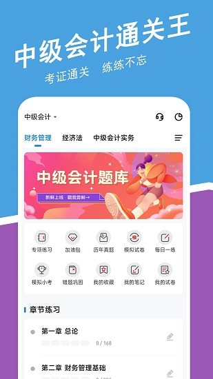 中級會計師練題狗 v3.1.0.0 最新版 0