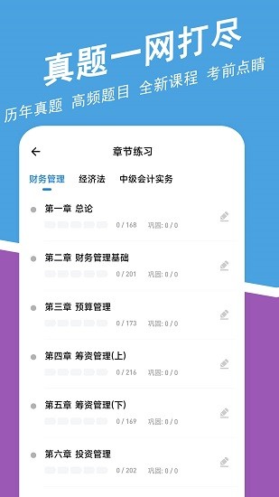 中級會計師練題狗app下載