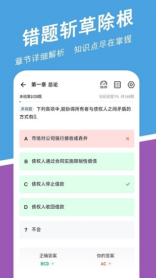 中級會計師練題狗 v3.1.0.0 最新版 2