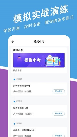 中級會計師練題狗 v3.1.0.0 最新版 3