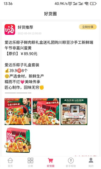 省嗨官方版 v1.5.1 安卓版 1