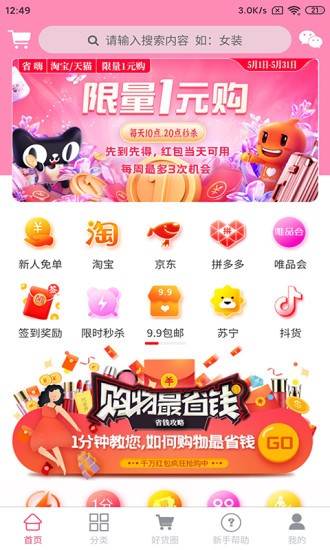 省嗨官方版 v1.5.1 安卓版 3