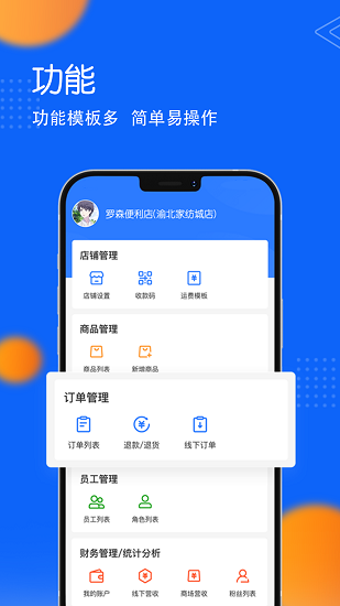 振合網(wǎng)商戶后臺系統(tǒng) v1.0.37 安卓版 1