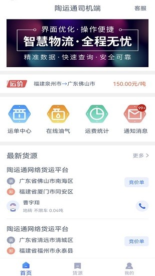陶運通司機端 v1.2.8 安卓版 2
