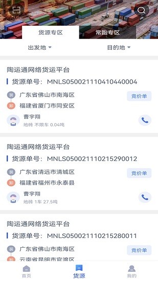 陶運通司機端app下載