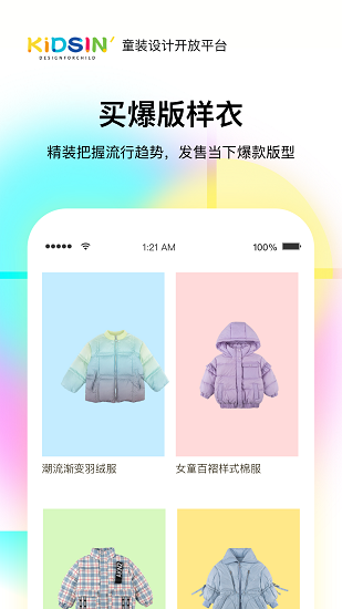 KIDSIN童裝樣衣app v1.0.0 安卓版 2