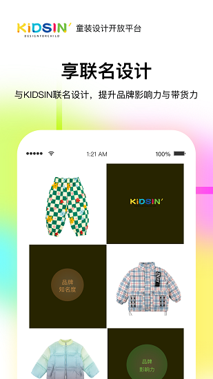 KIDSIN童裝樣衣app v1.0.0 安卓版 3