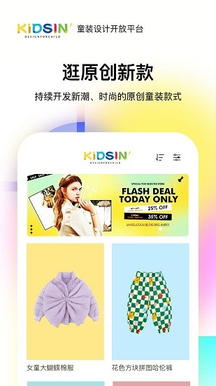 KIDSIN童裝樣衣app v1.0.0 安卓版 0