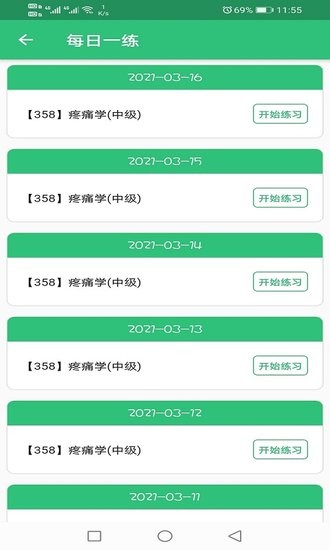 疼痛學(xué)主治醫(yī)師題庫 v1.2.3 安卓版 1
