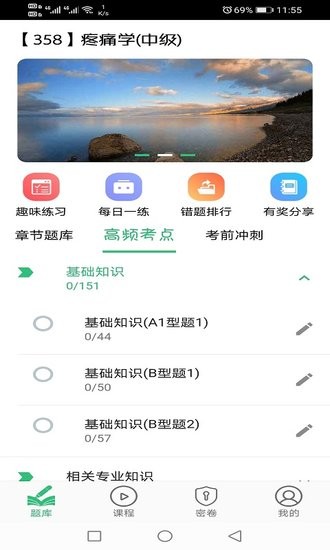 疼痛學(xué)主治醫(yī)師題庫 v1.2.3 安卓版 2