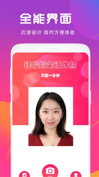 手機拍證件照軟件 v3.4.0 安卓版 3