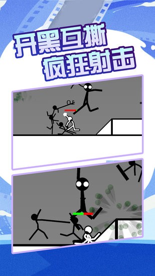 火柴人對戰(zhàn)雙人版 v8 安卓版 2