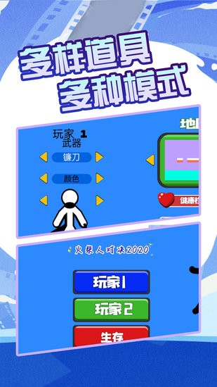 火柴人對戰(zhàn)游戲