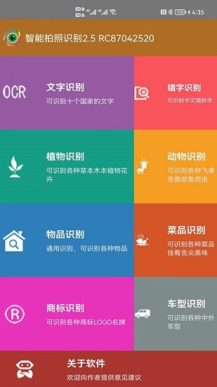 智能拍照識(shí)別萬物 v2.5 安卓版 0