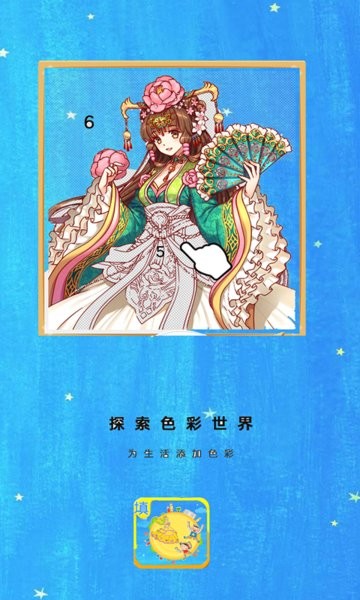 數(shù)字填色涂鴉模擬游戲