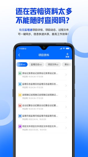 玖元監(jiān)理通手機(jī)版 v1.0 安卓版 0