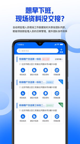 玖元監(jiān)理通手機(jī)版 v1.0 安卓版 1