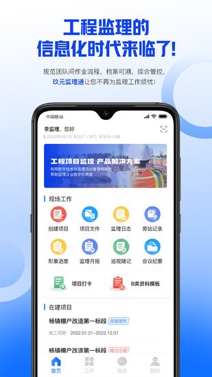 玖元監(jiān)理通手機(jī)版 v1.0 安卓版 2