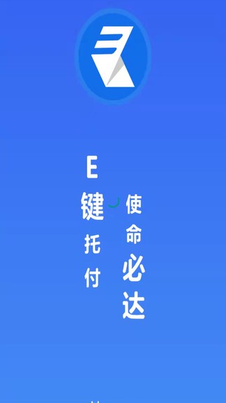 易鍵達(dá)承運(yùn)端 v3.0.8 安卓版 0